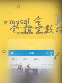 mysql 命令 指定数据库