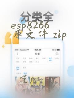 esp8266库文件 zip