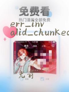 err_invalid_chunked_encoding