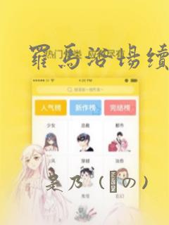 女帝的后宫免费阅读下拉式酷漫屋