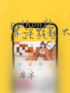 python计算浮点数不准确