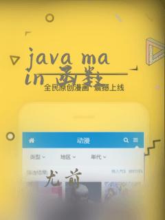 java main 函数