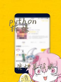 python 析构