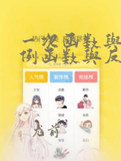 一次函数与正比例函数与反比例函数