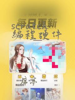 scratch编程硬件