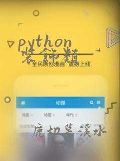 python 装饰类