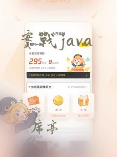 实战java