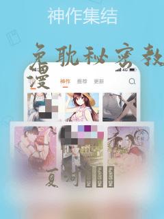 免耽秘密教学韩漫