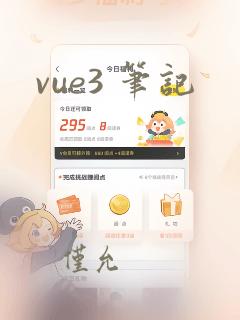 vue3 笔记