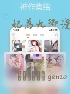 妃为九卿漫画