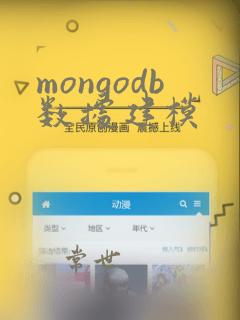 mongodb数据建模