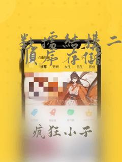 数据结构二叉树顺序存储