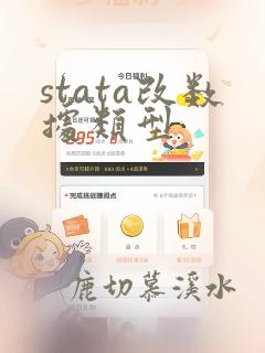 stata改数据类型