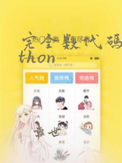 完全数代码python