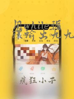 用while循环输出九九乘法表python