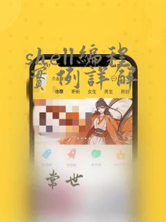 shell编程实例详解