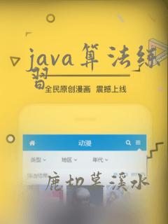 java算法练习