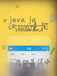 java jackson使用