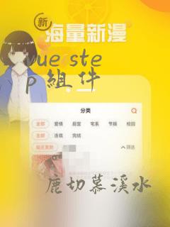 vue step 组件
