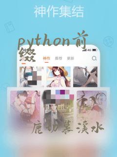 python前缀