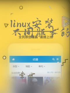 linux安装不同版本的mysql