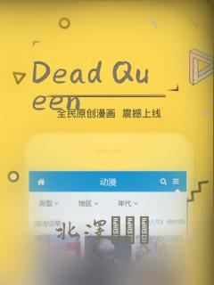 Dead Queen：结局+番外