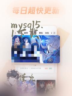 mysql5.1下载