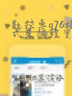 数控车g76格式及编程实例