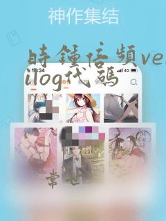 时钟倍频verilog代码