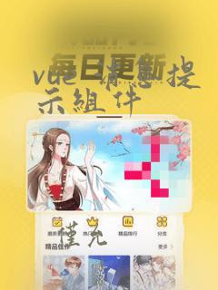 vue 消息提示组件