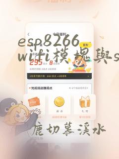esp8266wifi模块与stm32f103