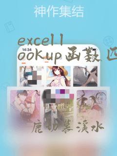 excel lookup函数匹配两个表的数据