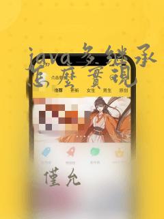 java多继承怎么实现