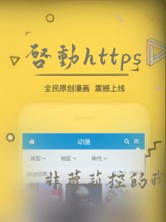 启动https