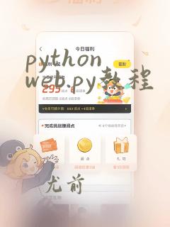 python web.py教程