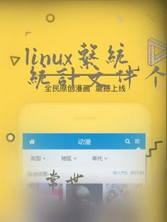 linux系统统计文件个数