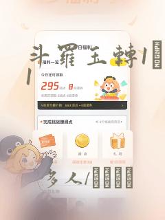 斗罗玉转1―41：结局+番外