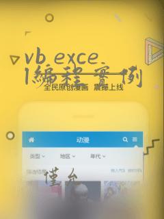 vb excel编程实例