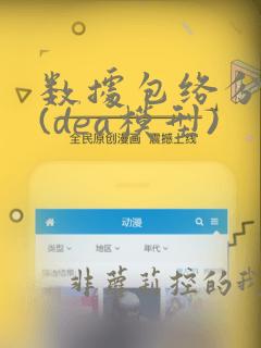 数据包络分析法(dea模型)