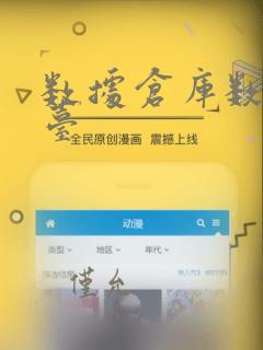数据仓库数据中台