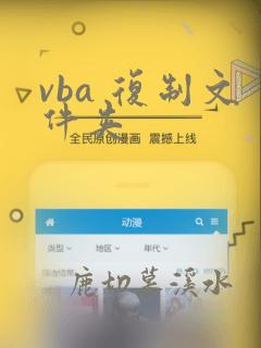 vba 复制文件夹