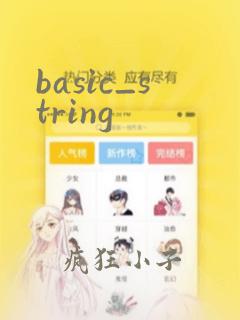basic_string