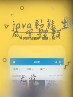 java动态生成实体类