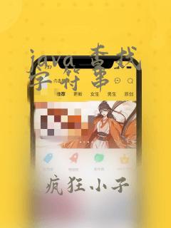 java 查找字符串