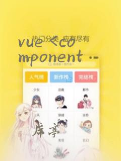 vue <component