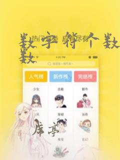 数字符个数的函数