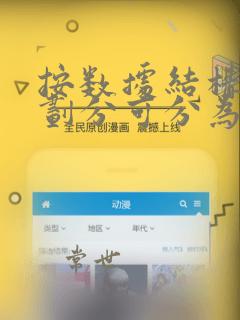 按数据结构模式划分可分为