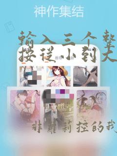 输入三个整数,按从小到大的顺序输出python