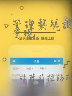 管理系统设计与实现