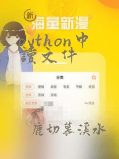 python中读文件